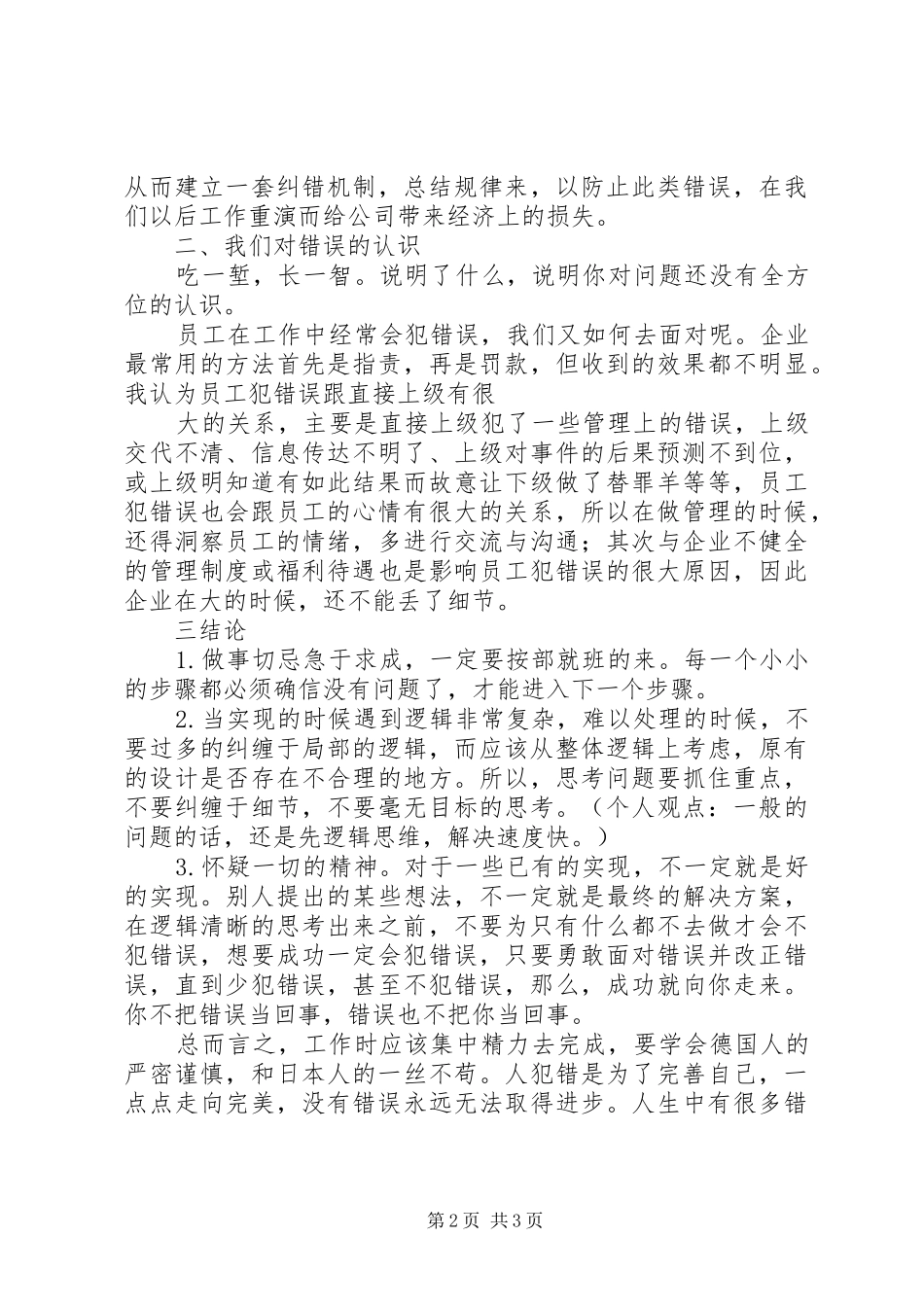 2024年如何减少工作中的错误_第2页