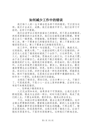 2024年如何减少工作中的错误