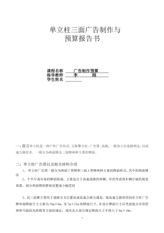 单立柱三面广告制作与