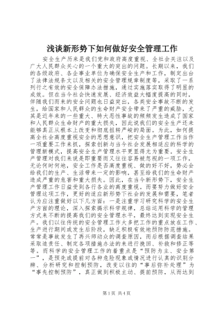 2024年浅谈新形势下如何做好安全管理工作