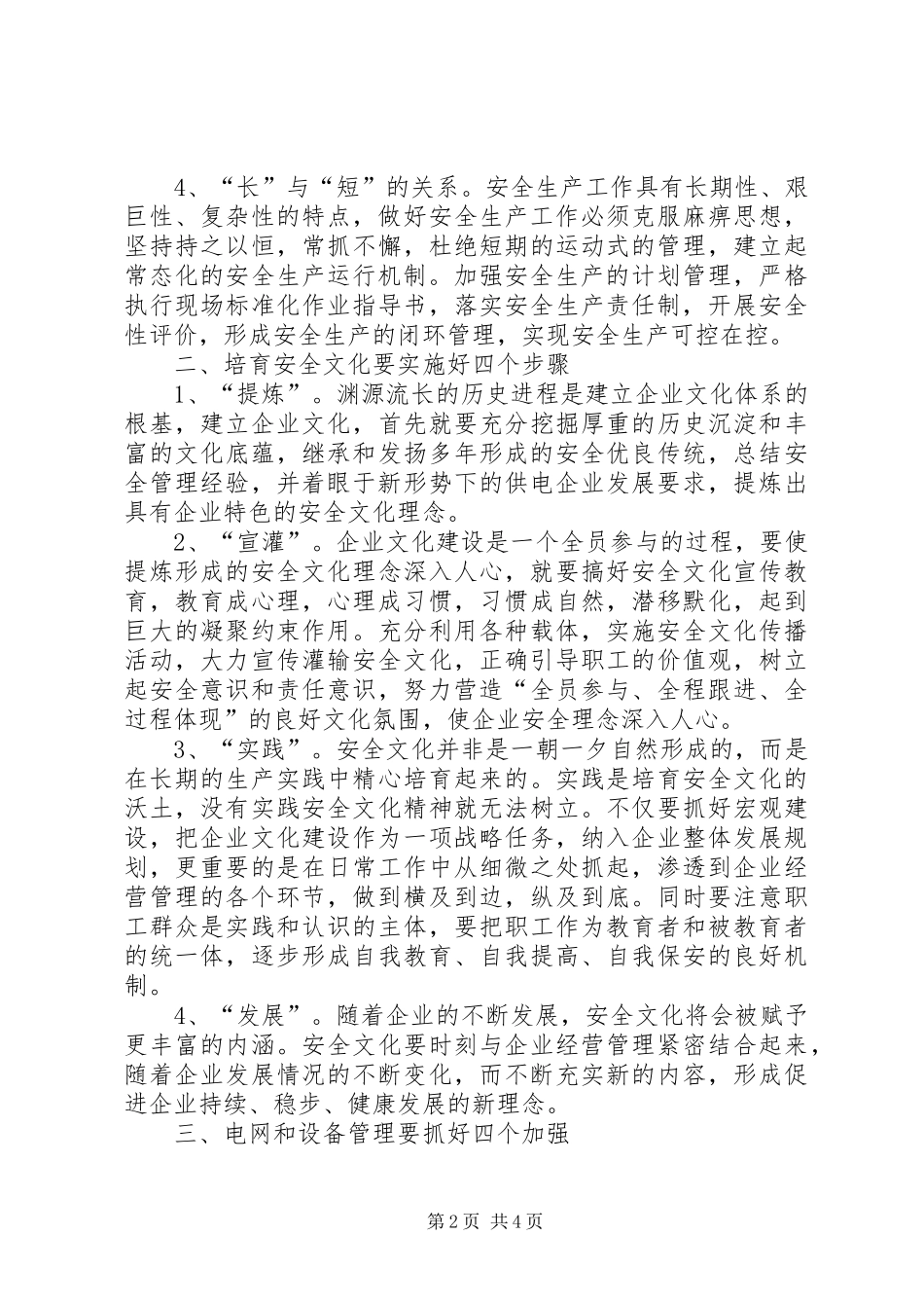 2024年浅谈新形势下如何做好安全生产工作_第2页