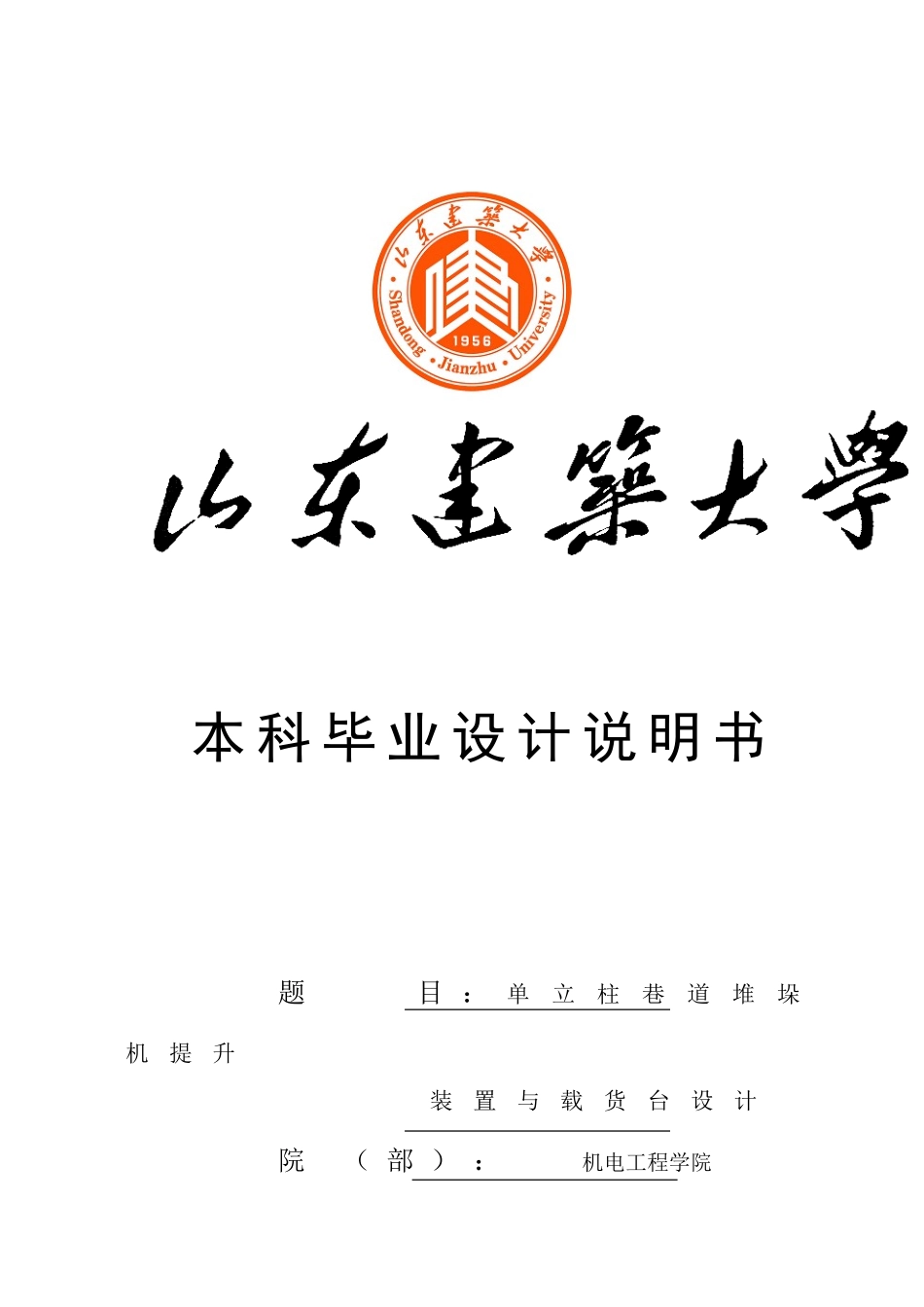 单立柱巷道堆垛机说明书_第1页