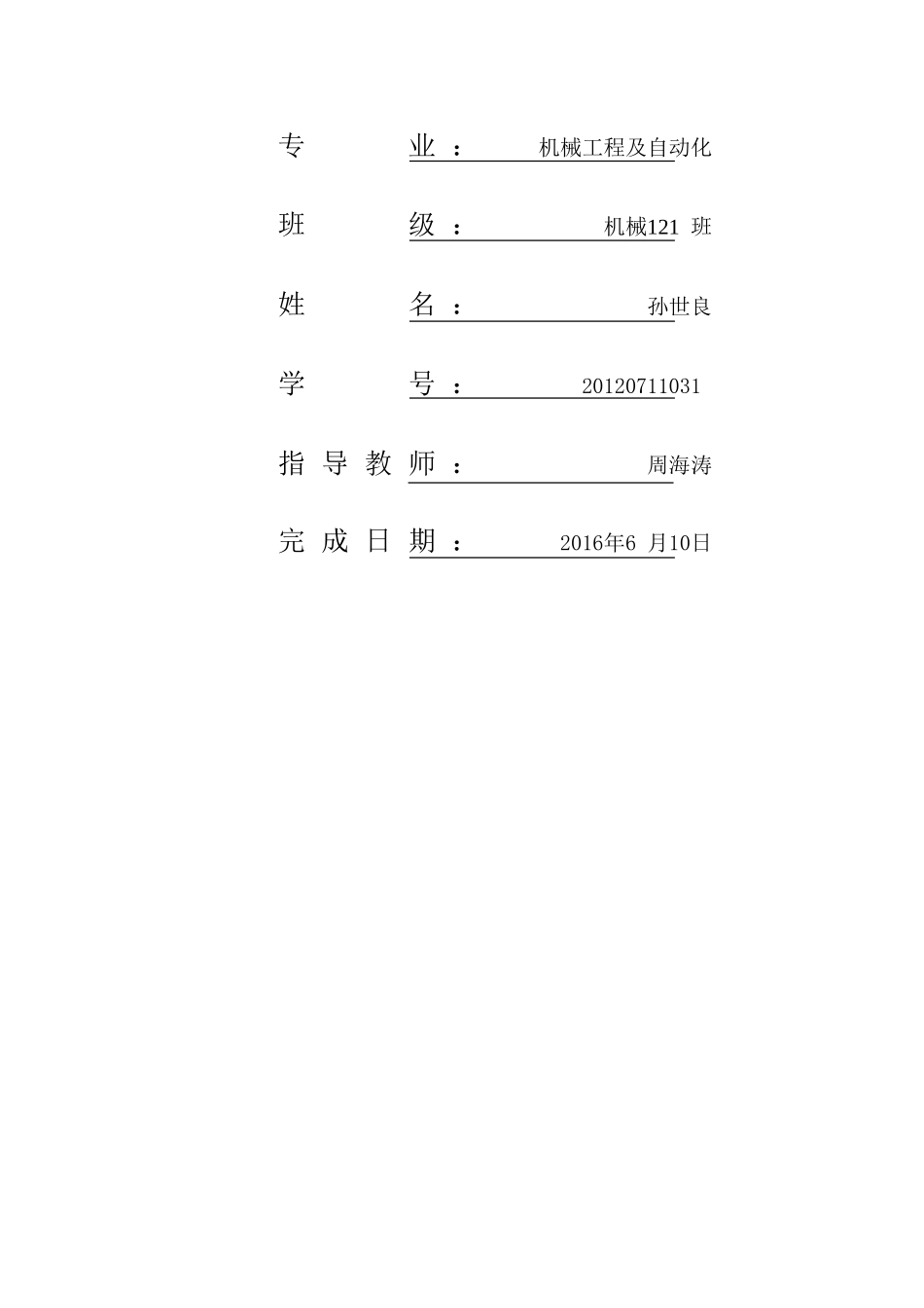单立柱巷道堆垛机说明书_第2页