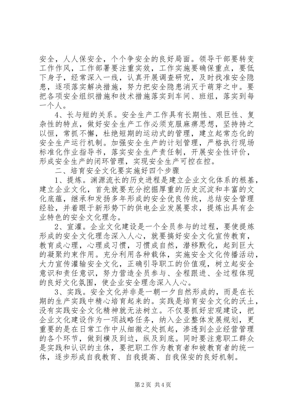 2024年浅谈新形势下如何做好安全生产工作当前安全生产工作形势_第2页