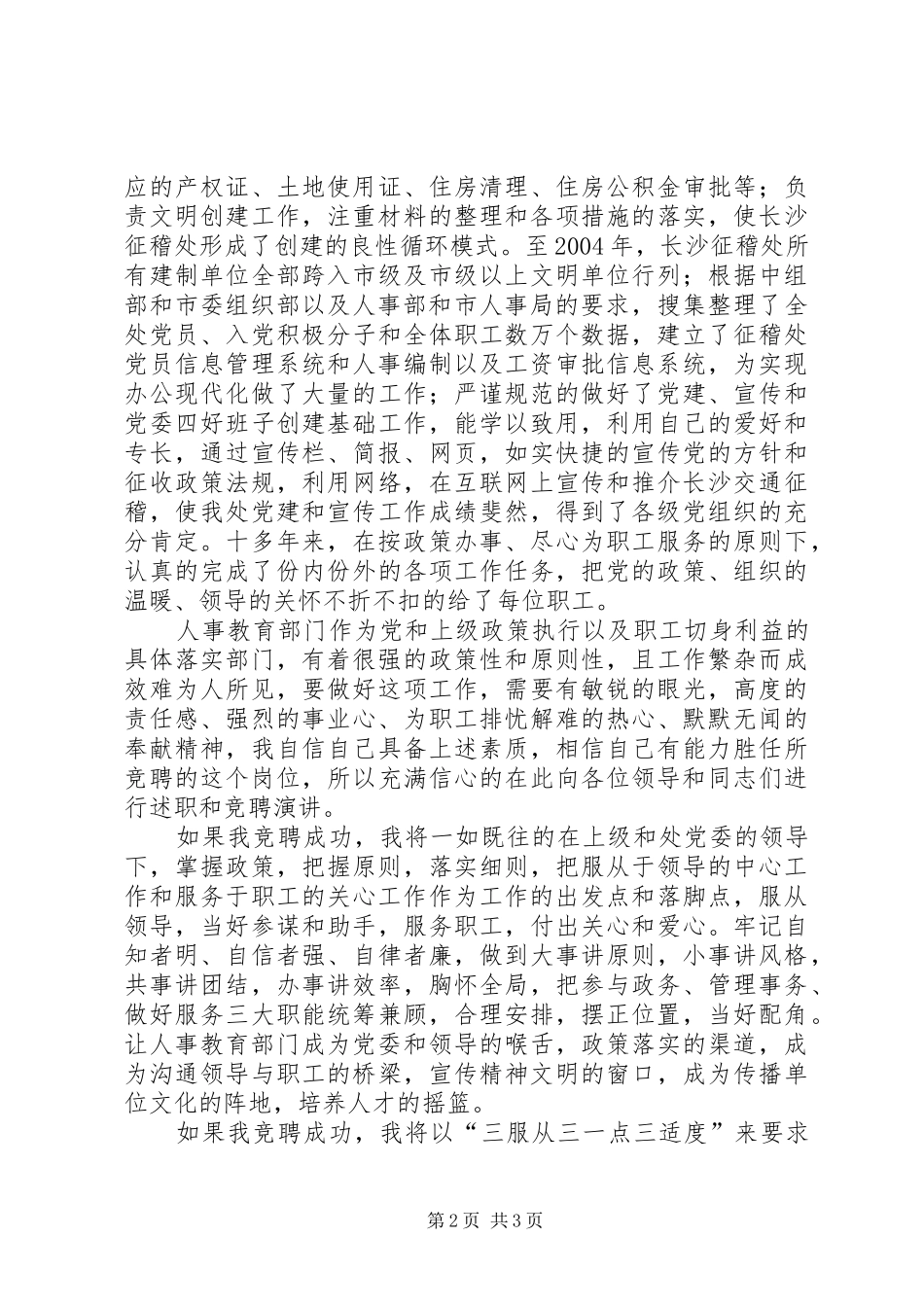 2024年人事教育科科长职务竞聘演讲稿_第2页