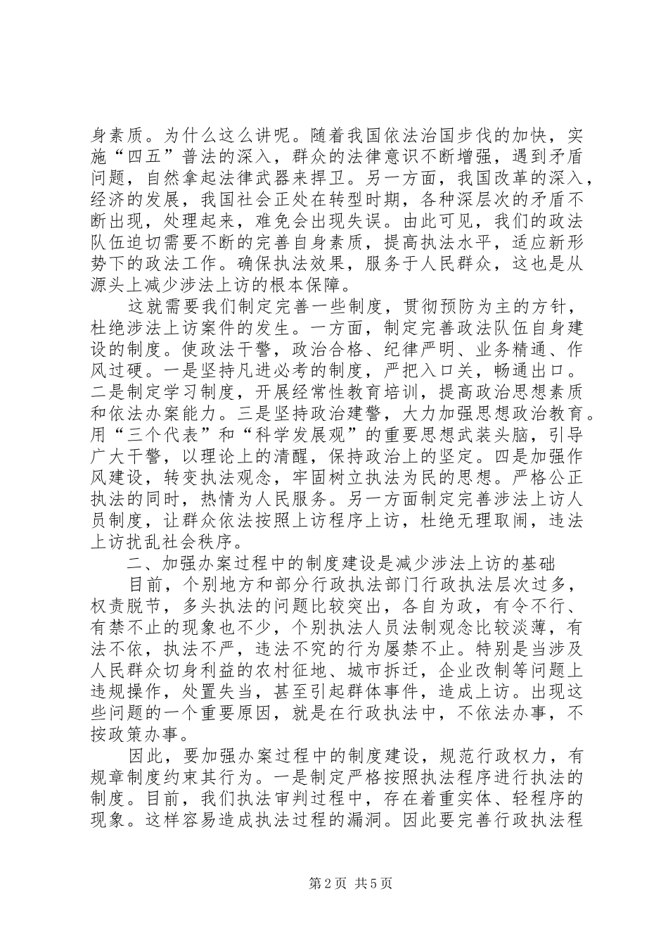 2024年如何建立处理涉法上访问题经常性工作机制_第2页