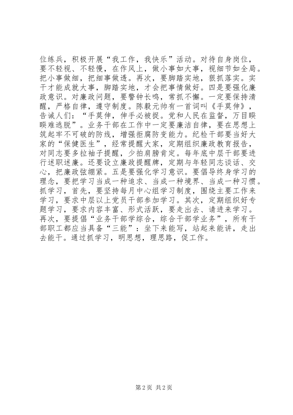 2024年浅谈新形势下如何做好党务工作_第2页