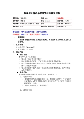 单链表的建立查找插入删除