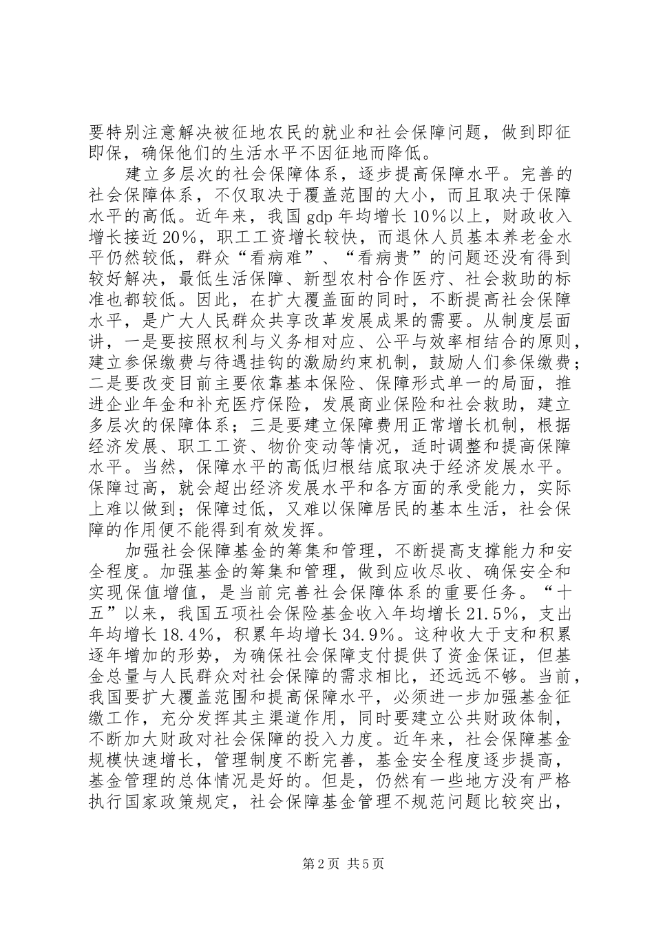 2024年如何建立覆盖城乡的社会保障体系_第2页