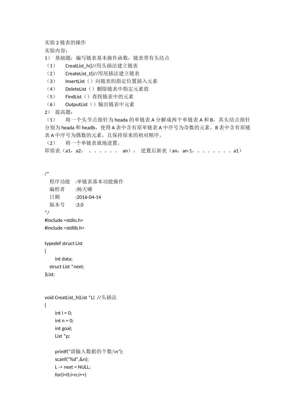 单链表基本操作实验_第1页
