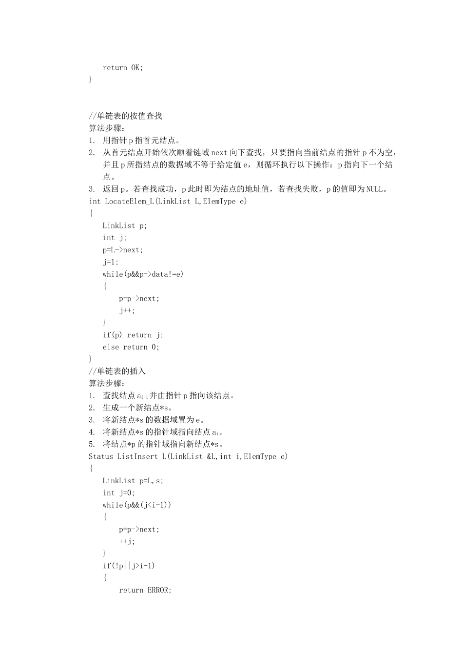 单链表实验报告_第3页