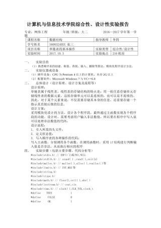 单链表实验报告