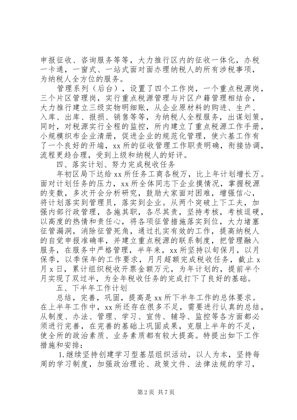 2024年人事经理工作报告_第2页