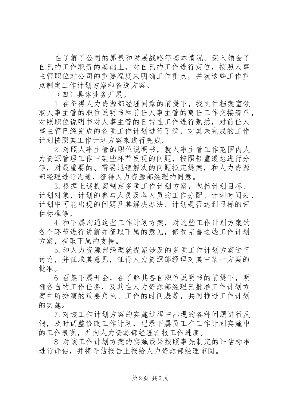2024年人事经理工作计划篇_第2页