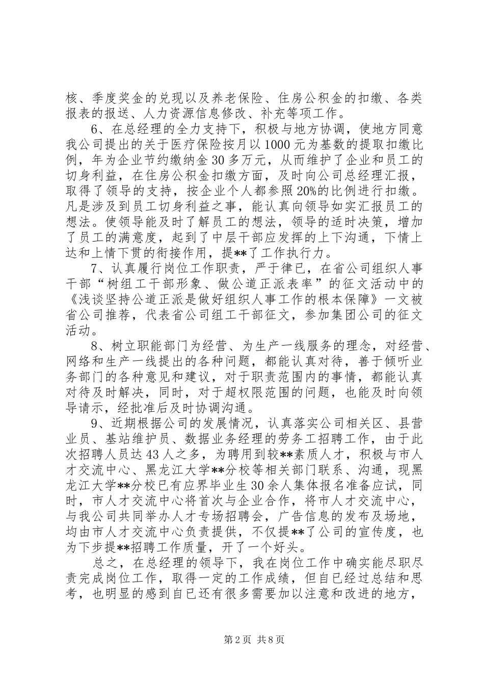 2024年人事经理工作总结篇_第2页