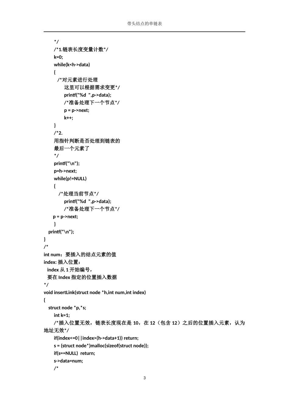 单链表完整C语言纯代码_第3页