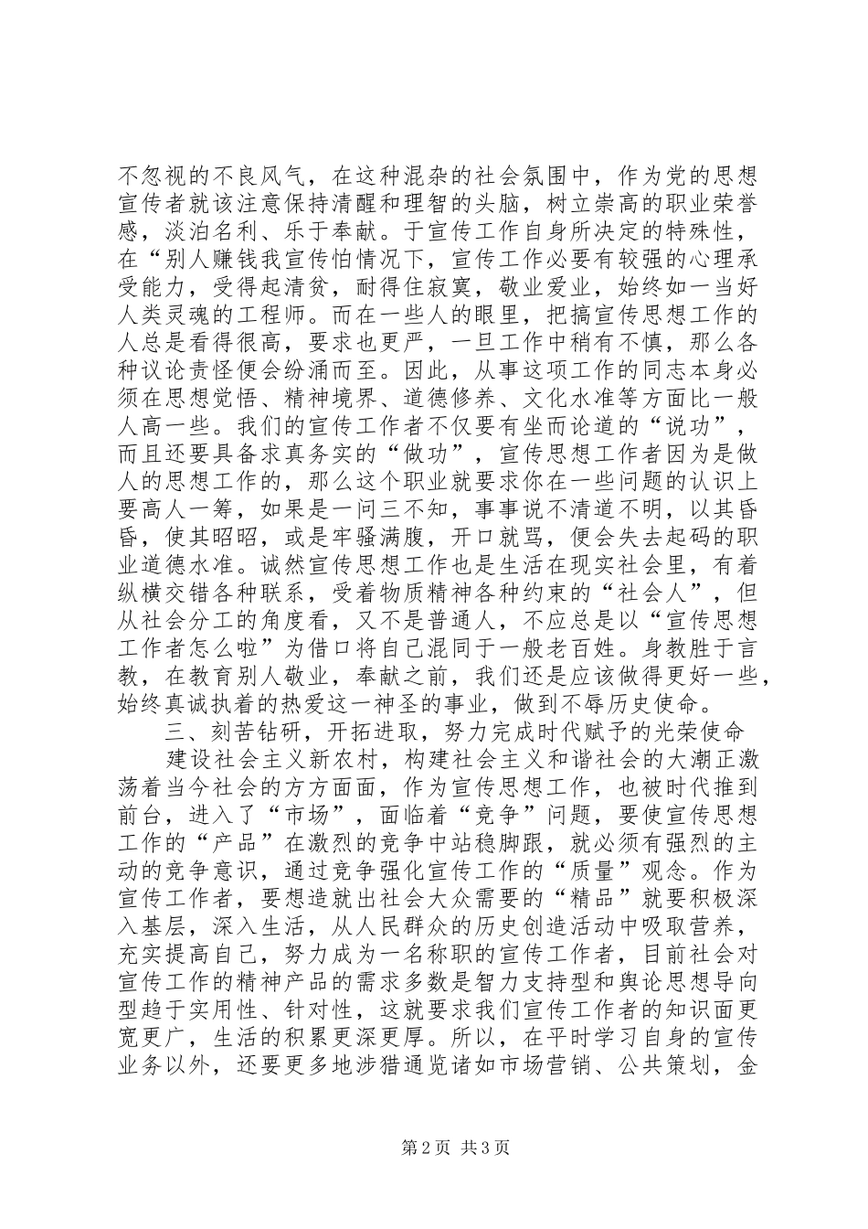 2024年浅谈新形势下思想宣传工作者的使命_第2页