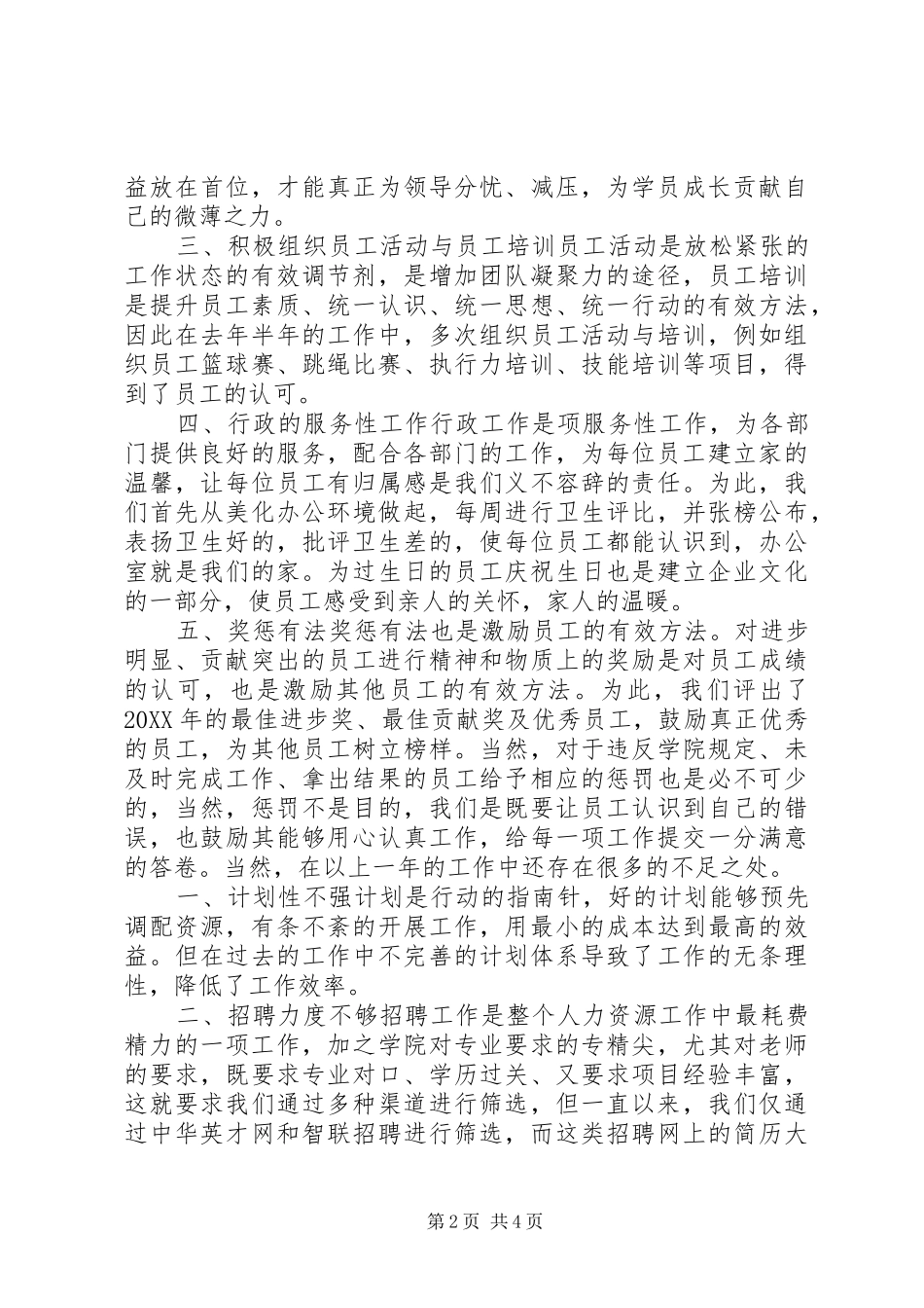 2024年人事经理年度个人述职报告_第2页