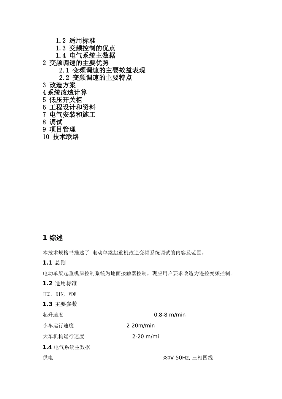 单梁起重机变频改造方案_第2页