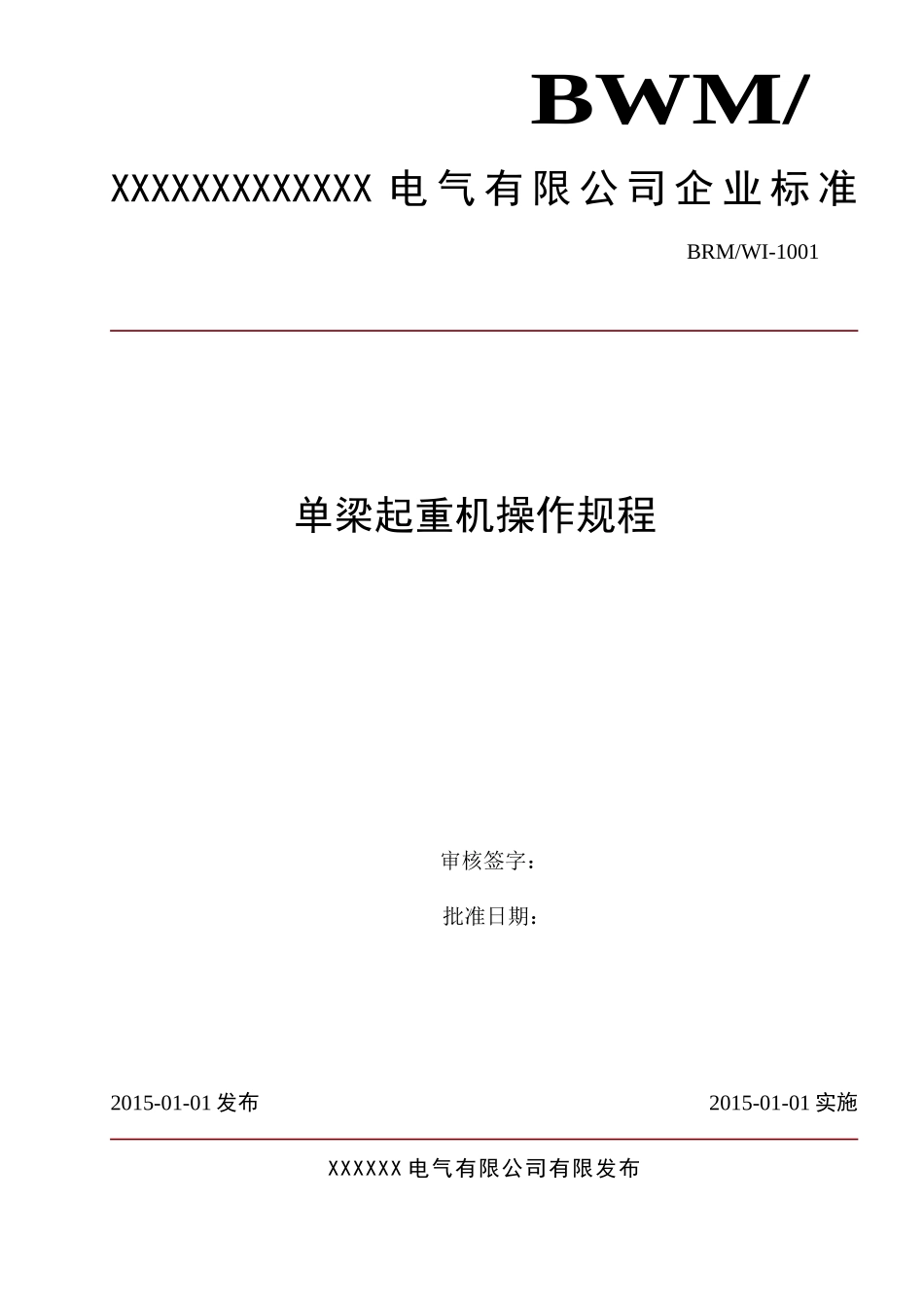 单梁起重机操作规程_第1页