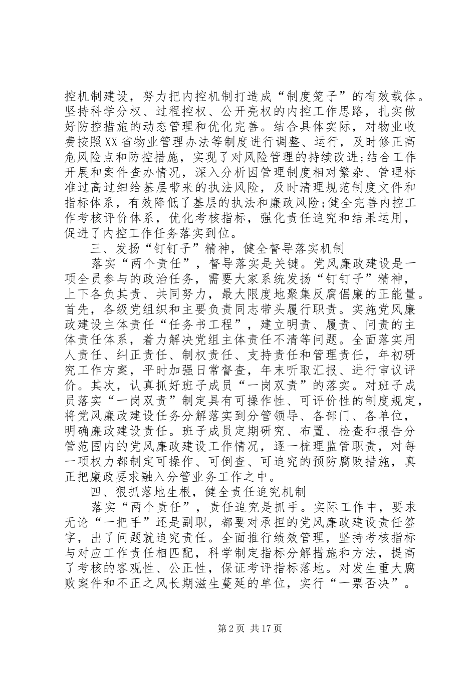 2024年如何建立健全问责机制推动党风廉政建设两个责任落到实处_第2页