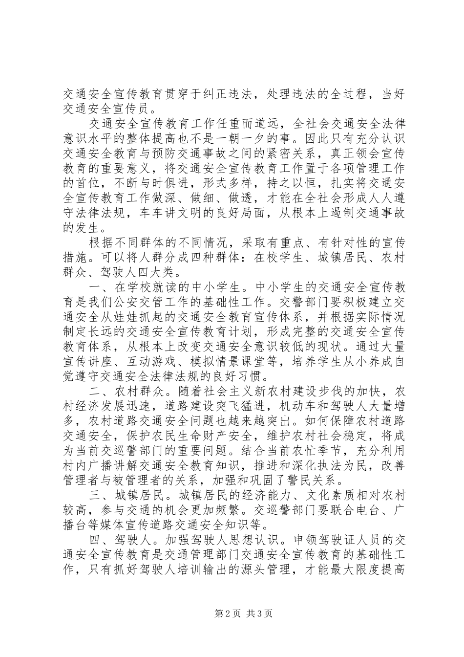 2024年浅谈新形势下怎样搞好交通安全宣传教育工作_第2页