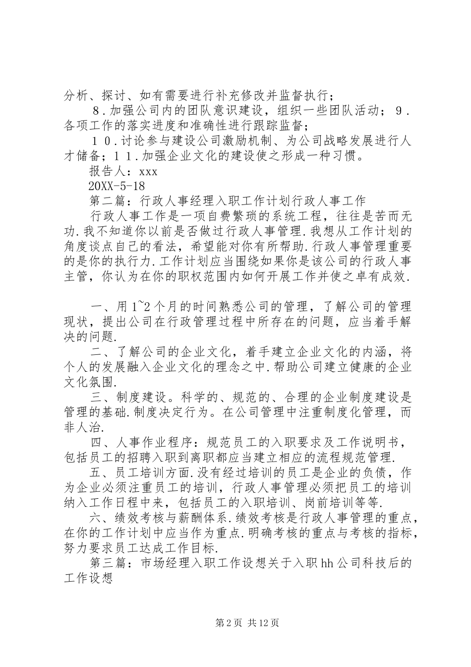 2024年人事经理新入职工作开展报告_第2页