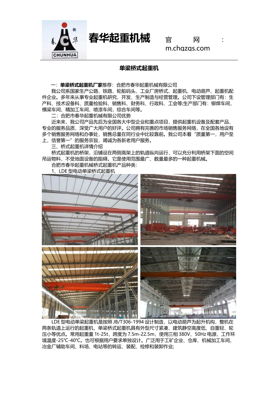 单梁桥式起重机_第1页