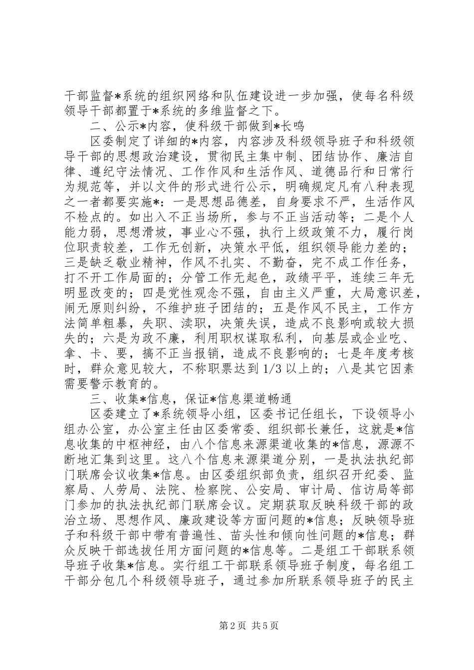 2024年如何建立科级干部系统扎实推进干部监督工作_第2页