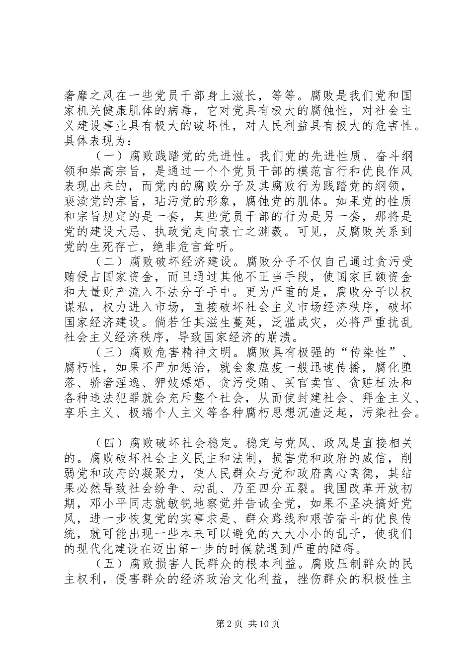 2024年浅谈新形势下抓好遏制腐败工作_第2页