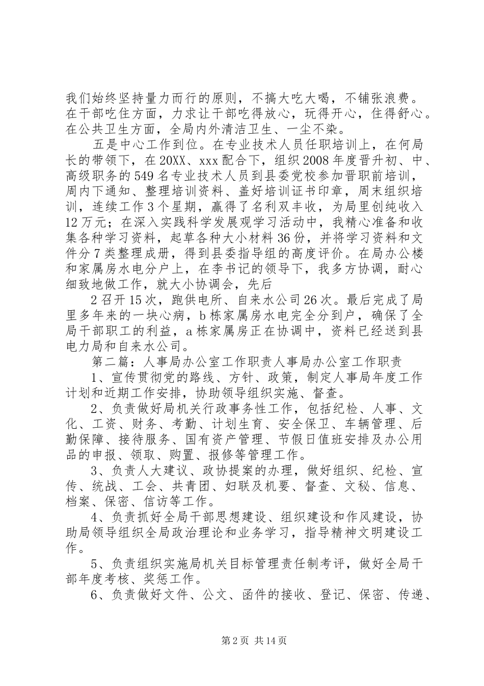 2024年人事局办公室工作总结_第2页