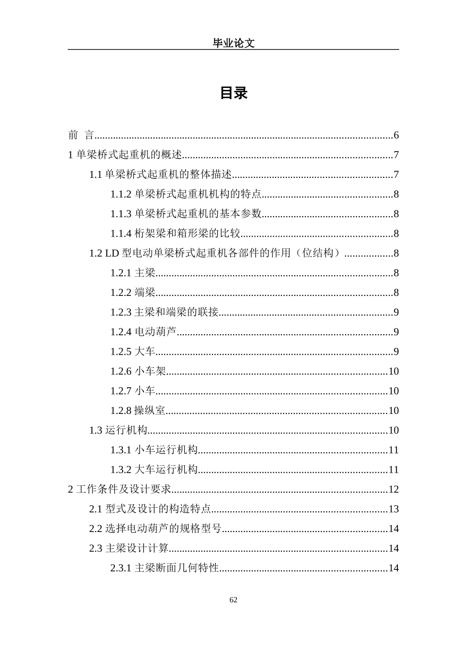 单梁桥式起重机结构设计_第3页