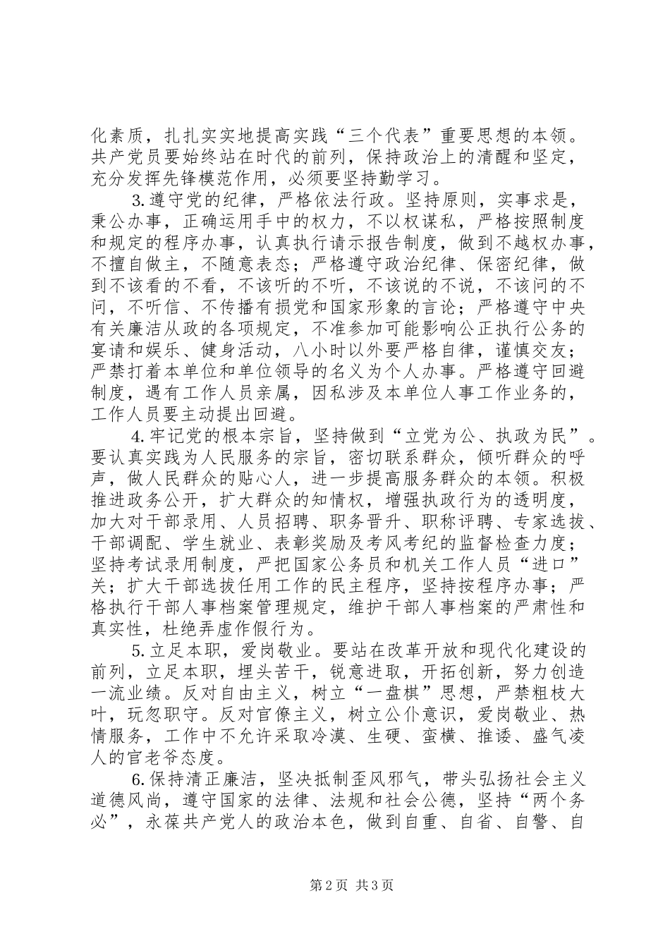 2024年人事局保持共产党员先进性大讨论情况总结_第2页