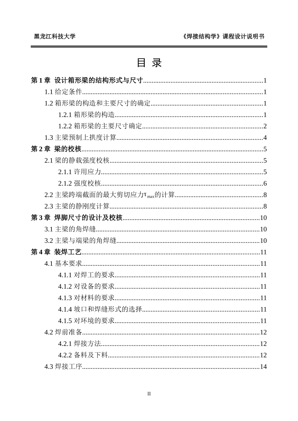 单梁箱形桥式起重机主梁设计_第2页