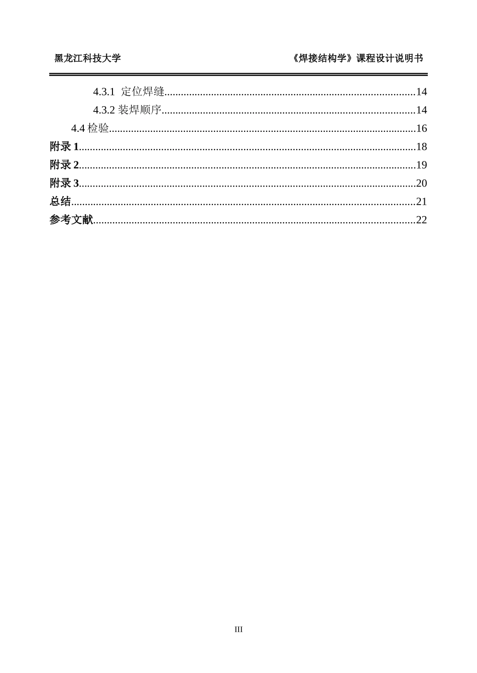 单梁箱形桥式起重机主梁设计_第3页