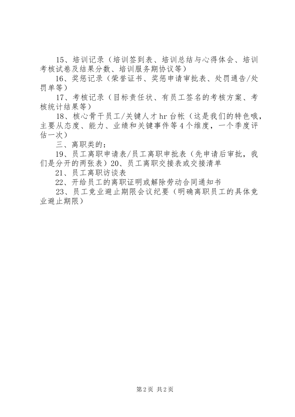 2024年如何建立人事档案_第2页