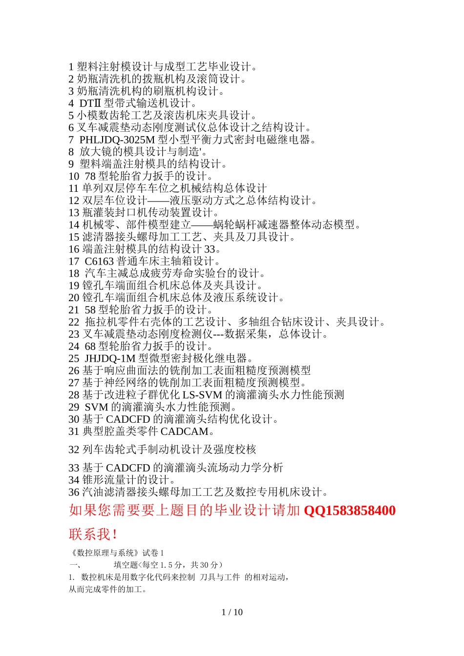 单列双层停车车位之机械结构总体设计方案_第1页