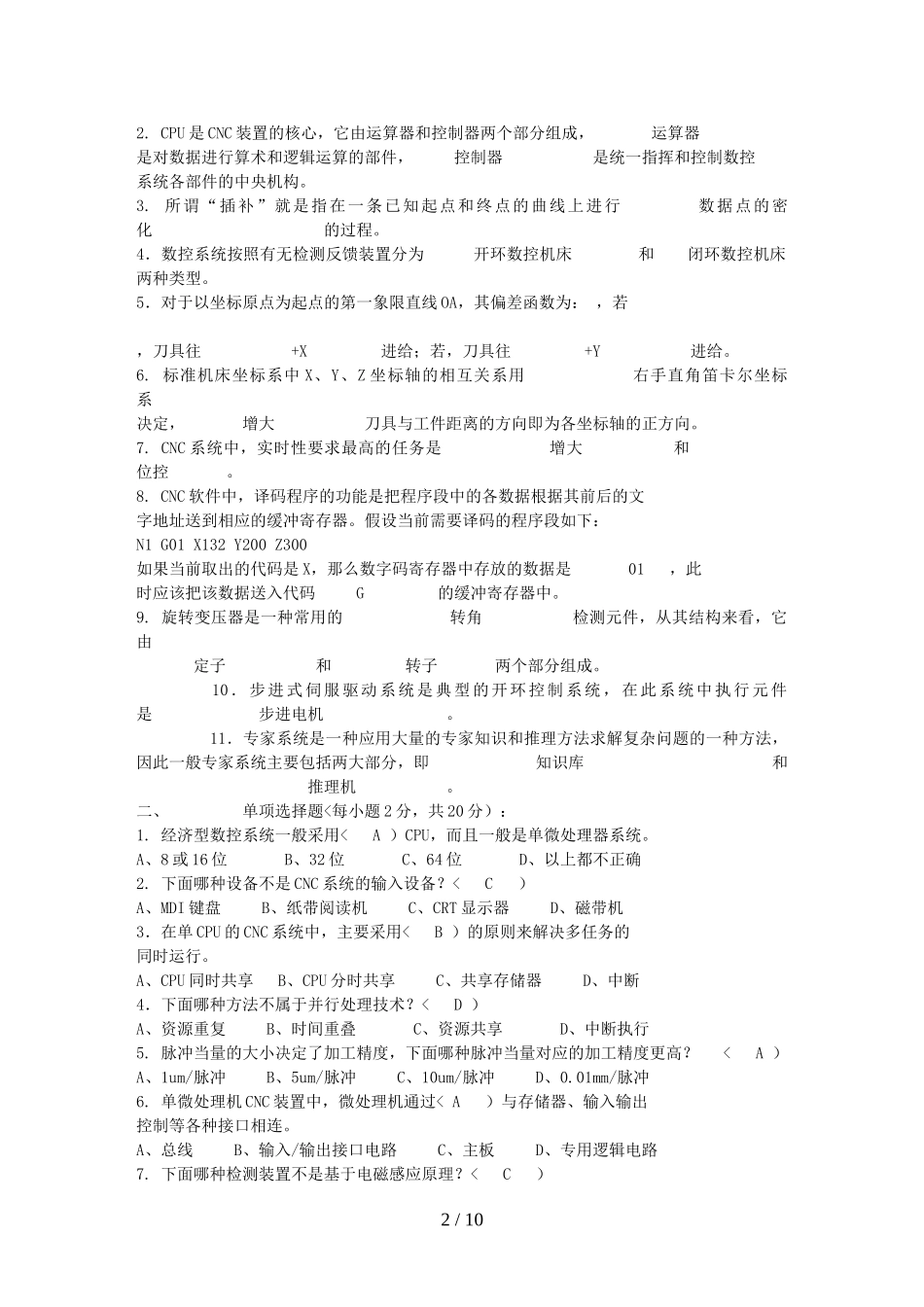 单列双层停车车位之机械结构总体设计方案_第2页