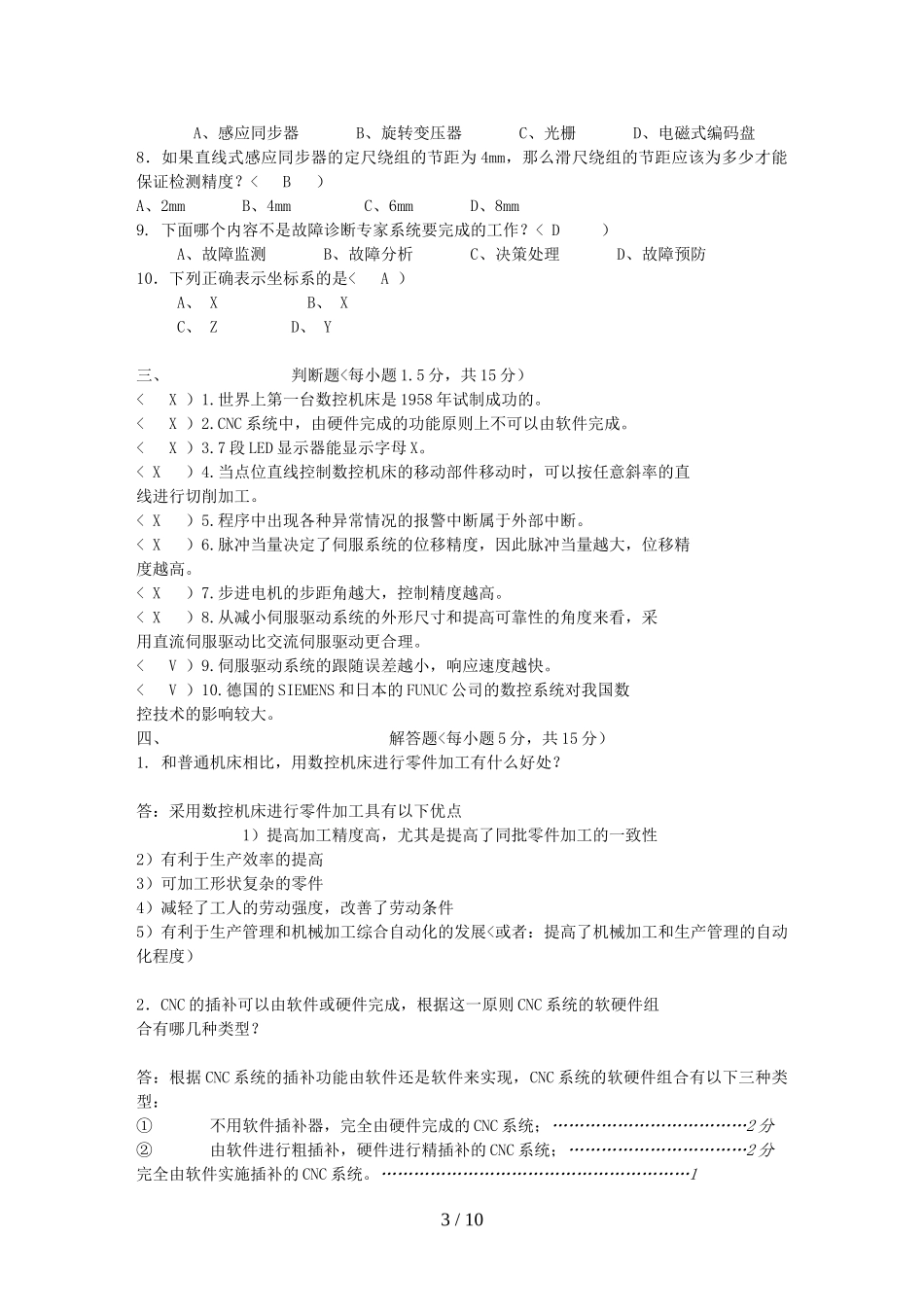 单列双层停车车位之机械结构总体设计方案_第3页