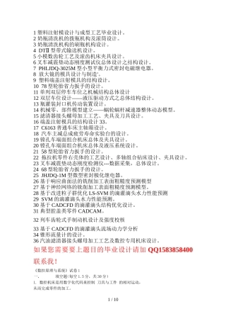 单列双层停车车位之机械结构总体设计方案