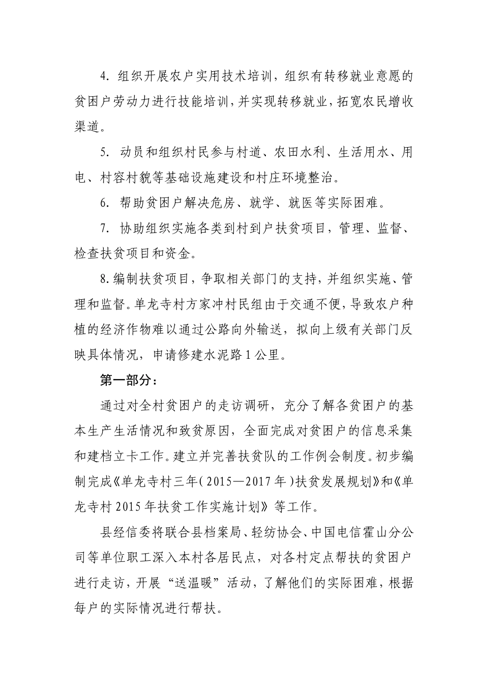 单龙寺村2015年度扶贫工作计划_第2页