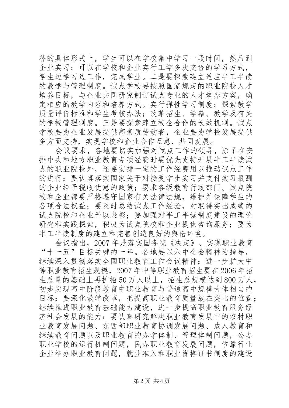 2024年如何建立完善半工半读制度_第2页