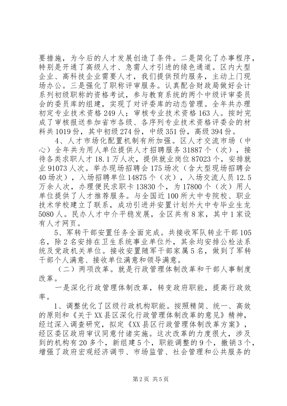 2024年人事局编委年度工作总结_第2页