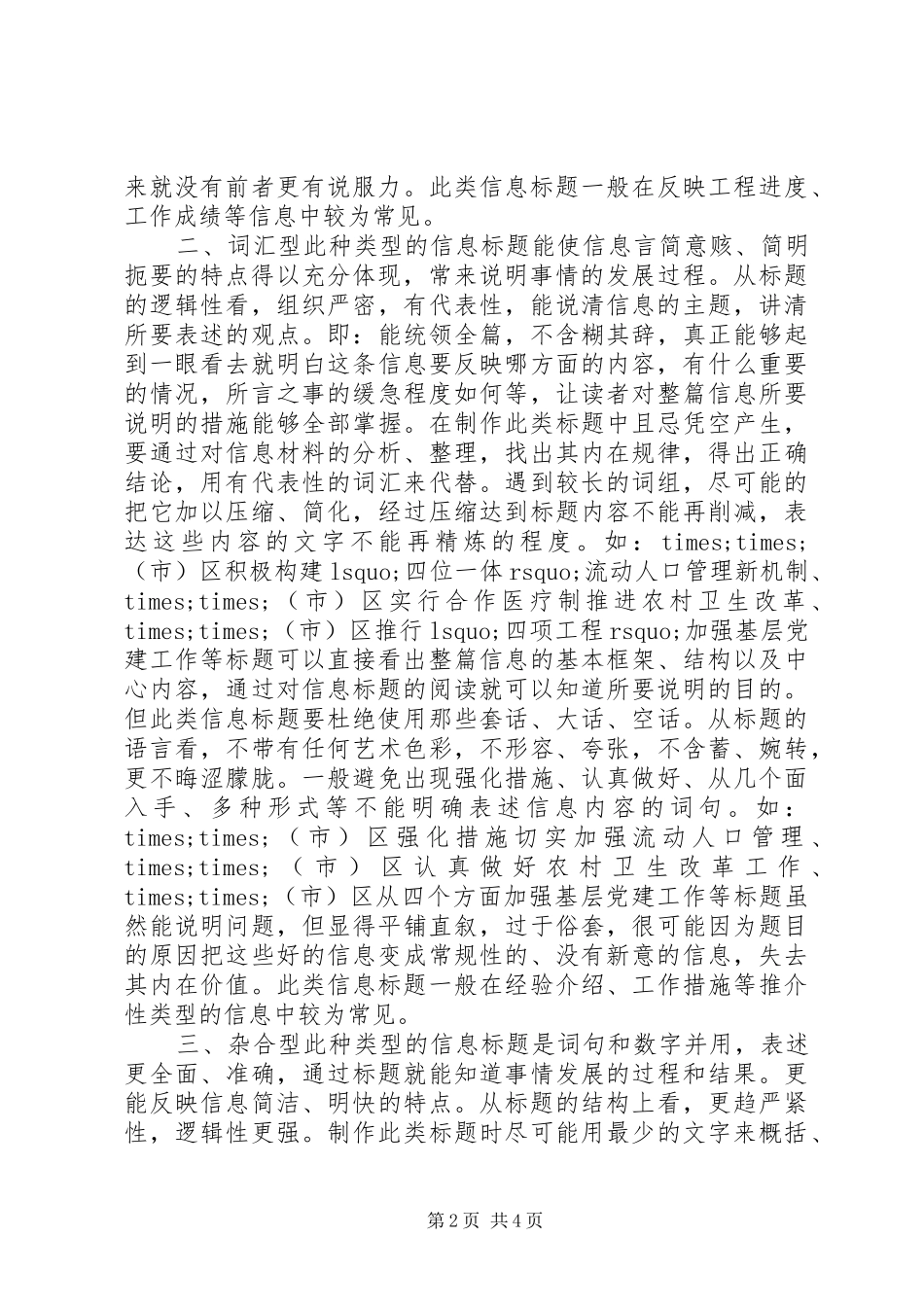 2024年浅谈信息标题制作_第2页