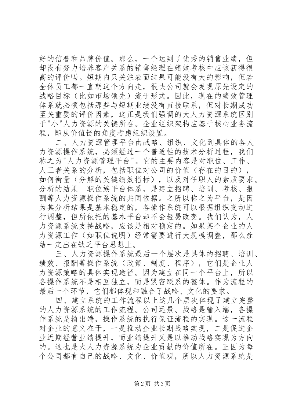2024年如何建立现代人力资源系统学习心得_第2页