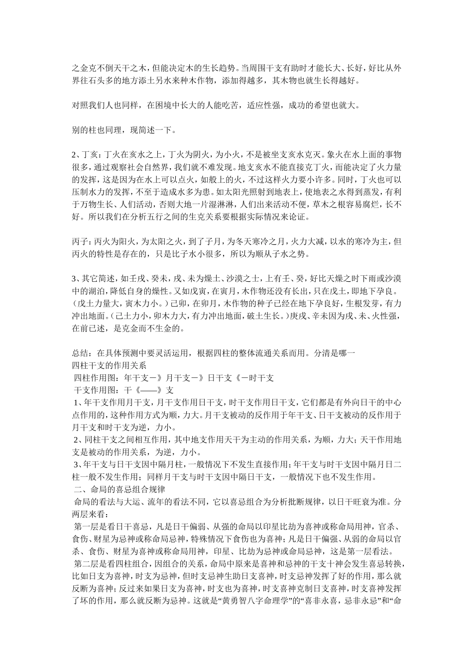 单论四柱干支间的先天性流通关系_第3页