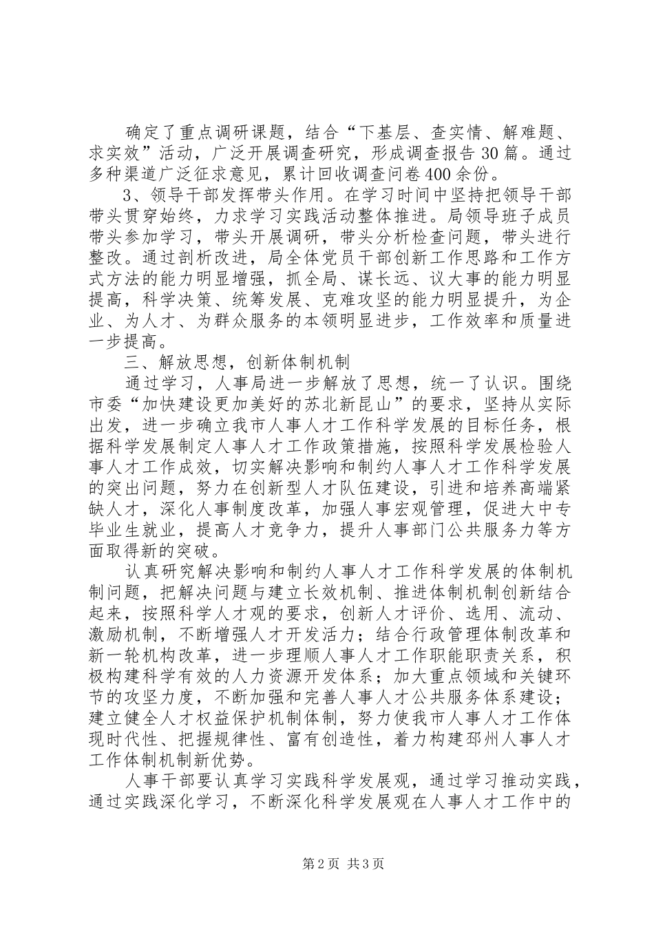 2024年人事局创建服务机关汇报材料_第2页