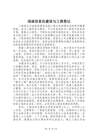 2024年浅谈信息化建设与工商登记
