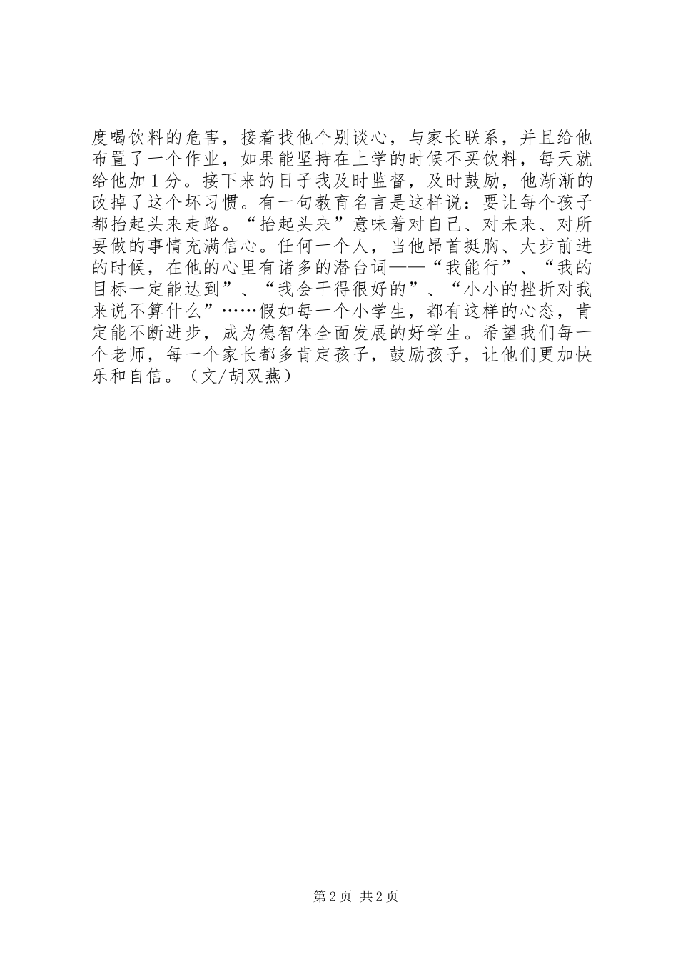 2024年如何建立学生的自信心_第2页