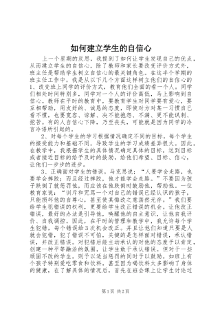 2024年如何建立学生的自信心